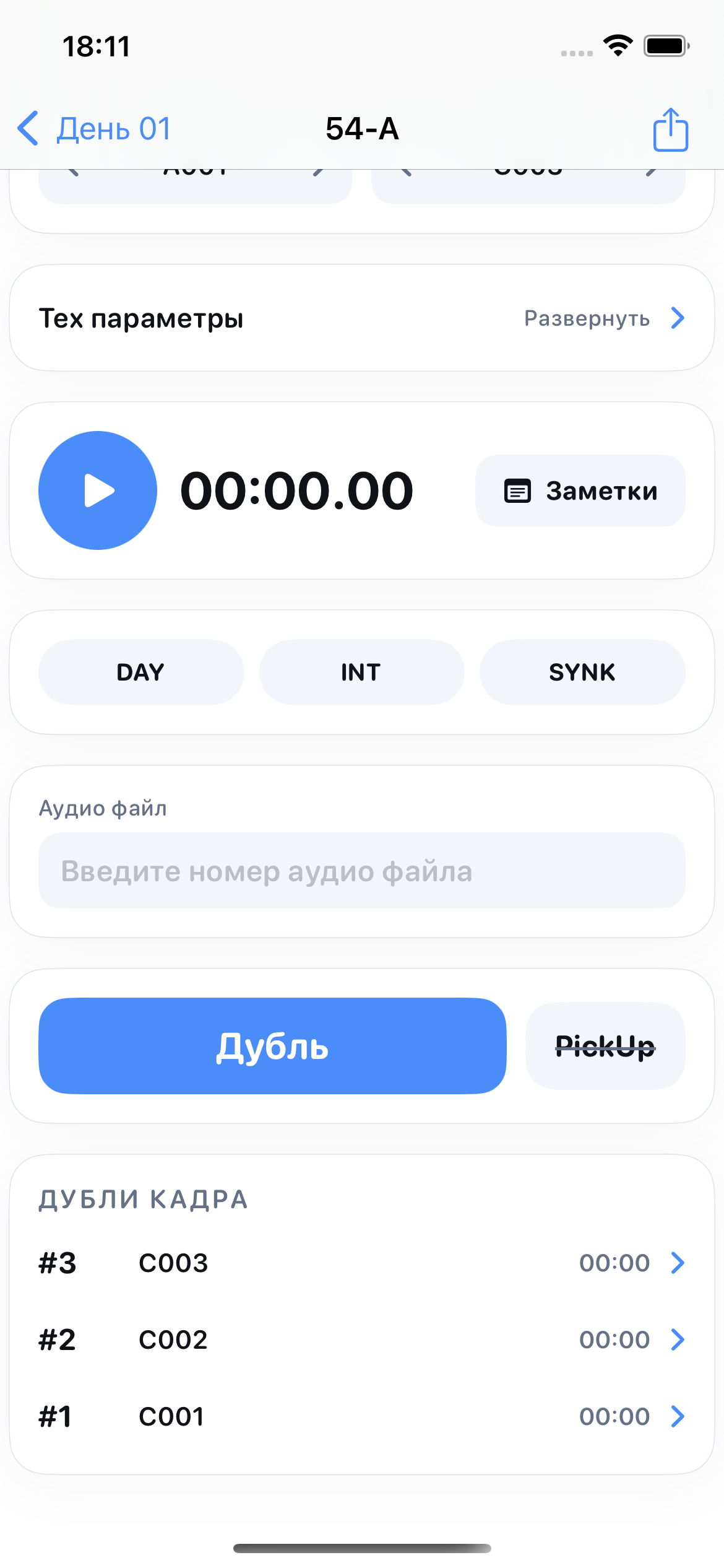 Режим SYNC