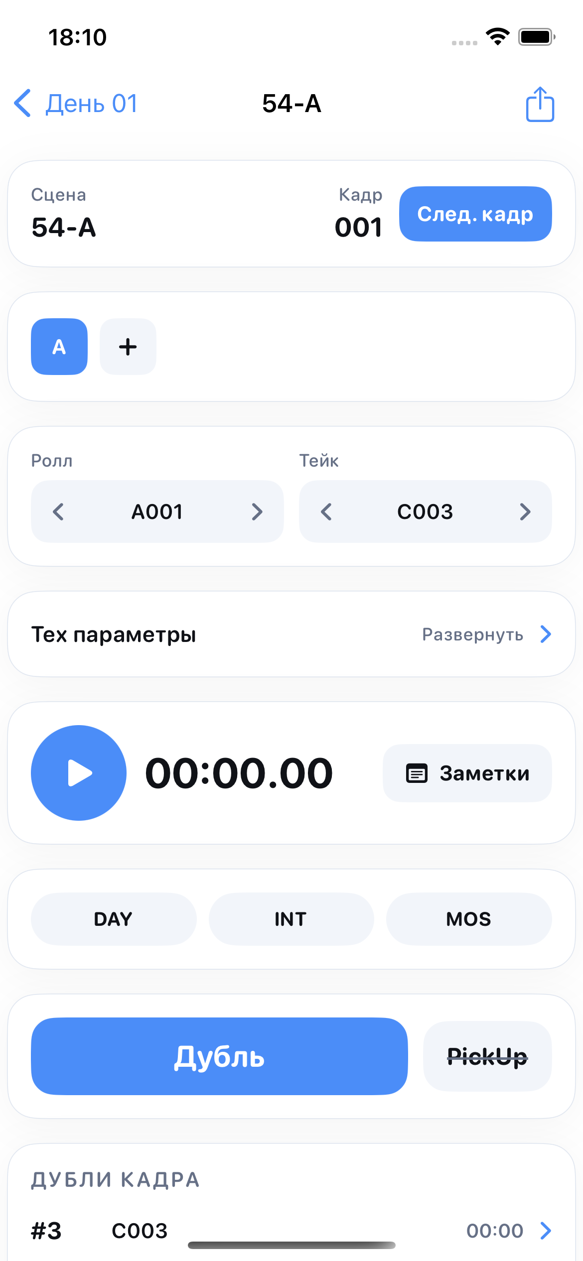 Рабочий экран дублей